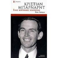 Κρίστιαν Μπάρναρντ - Κρις Λόγκαν