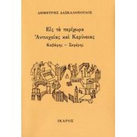 Εις Τα Περίχωρα Αντιοχείας Και Κερύνειας - Δημήτρης Δασκαλόπουλος