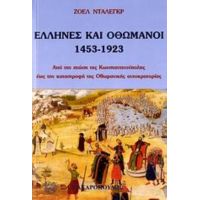 Έλληνες Και Οθωμανοί 1453-1923 - Ζοέλ Νταλέγκρ