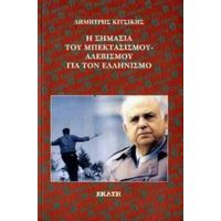 Η Σημασία Του Μπεκτασισμού-αλεβισμού Για Τον Ελληνισμό - Δημήτρης Κιτσίκης