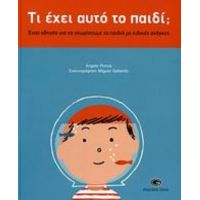 Τι Έχει Αυτό Το Παιδί; - Angels Ponce