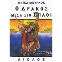 Ο Δράκος Μέσα Στο Σπαθί - Μάικλ Μούρκοκ