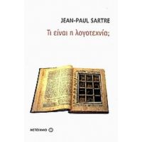 Τι Είναι Η Λογοτεχνία; - Jean - Paul Sartre