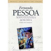 Λογοτεχνικά Δοκίμια - Fernando Pessoa