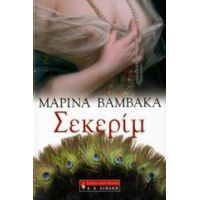 Σεκερίμ - Μαρίνα Βαμβακά