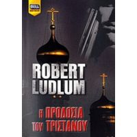 Η Προδοσία Του Τριστάνου - Robert Ludlum