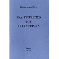 Ένα Τετράστιχο Του Χαίλντερλιν - Ζήσιμος Λορεντζάτος