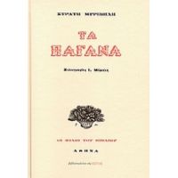 Τα Παγανά - Στράτης Μυριβήλης