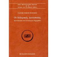 Οι Ισλαμικές Δυναστείες - Clifford Edmund Bosworth