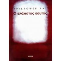 Ο Ελάχιστος Εαυτός - Κρίστοφερ Λας