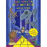 Μια Νύχτα Στο Μουσείο