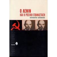 Ο Λένιν Και Η Ρωσική Επανάσταση - Antonella Salomoni