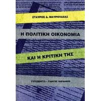 Η Πολιτική Οικονομία Και Η Κριτική Της - Σταύρος Δ. Μαυρουδέας