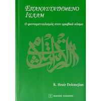 Επαναστατημένο Ισλάμ - R. Hrair Dekmejian