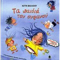 Τα Παιδιά Του Ουρανού - Λέττα Βασιλείου