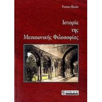 Ιστορία Της Μεσαιωνικής Φιλοσοφίας - Franco Alessio