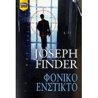 Φονικό Ένστικτο - Joseph Finder