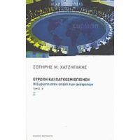 Ευρώπη Και Παγκοσμιοποίηση - Σωτήρης Χατζηγάκης