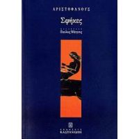 Σφήκες