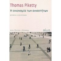 Η Οικονομία Των Ανισοτήτων - Thomas Piketty