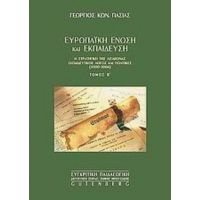 Ευρωπαϊκή Ένωση Και Εκπαίδευση - Γεώργιος Κων. Πασιάς