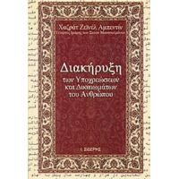 Διακήρυξη Των Υποχρεώσεων Και Δικαιωμάτων Των Ανθρώπων - Χαζράτ Ζεϊνέλ Αμπεντίν