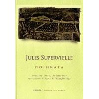 Ποιήματα - Jules Supervielle