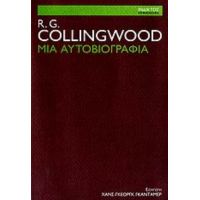 Μια Αυτοβιογραφία - R. G. Collingwood