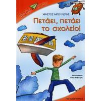 Πετάει, Πετάει Το Σχολείο! - Χρήστος Μπουλώτης