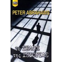 Το Τέλος Της Ιστορίας - Peter Abrahams