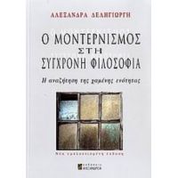 Ο Μοντερνισμός Στη Σύγχρονη Φιλοσοφία - Αλεξάνδρα Δεληγιώργη