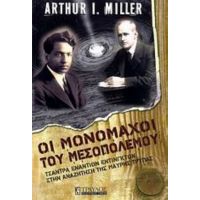 Οι Μονομάχοι Του Μεσοπολέμου - Άρθουρ Ι. Μίλερ