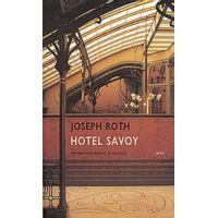Hotel Savoy - Γιόζεφ Ροτ