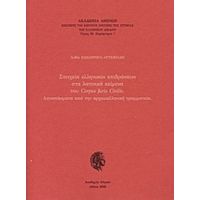 Στοιχεία Ελληνικών Επιδράσεων Στα Λατινικά Κείμενα Του Corpus Juris Civilis - Λυδία Παπαρρήγα - Αρτεμιάδη