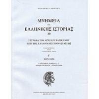 Έγγραφα Του Αρχείου Βατικανού Περί Της Ελληνικής Επαναστάσεως