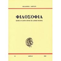 Επετηρίς Του Κέντρου Ερεύνης Της Ελληνικής Φιλοσοφίας: Φιλοσοφία - Συλλογικό έργο