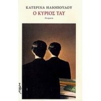 Ο Κύριος Ταυ - Κατερίνα Ηλιοπούλου