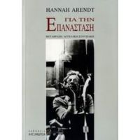 Για Την Επανάσταση - Hannah Arendt