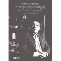 Επιστήμη Της Επιστήμης Και Αναστοχασμός - Pierre Bourdieu