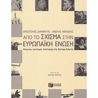 Από Το Σχίσμα Στην Ευρωπαϊκή Ένωση - Απόστολος Διαμαντής