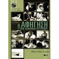 Η Αφήγηση Στον Κινηματογράφο - Marie Anne Guerin