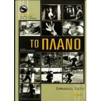 Το Πλάνο - Emmanuel Siety