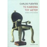 Το Κάθισμα Του Αετού - Carlos Fuentes