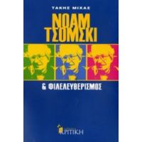 Νόαμ Τσόμσκι Και Φιλελευθερισμός - Τάκης Μίχας
