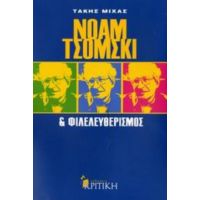 Νόαμ Τσόμσκι Και Φιλελευθερισμός - Τάκης Μίχας
