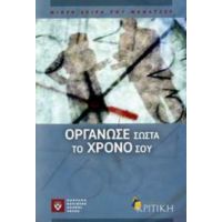 Οργάνωσε Σωστά Το Χρόνο Σου - Melissa Raffoni