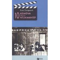 10 Κείμενα Για Το Ντοκιμαντέρ - Εύα Στεφανή