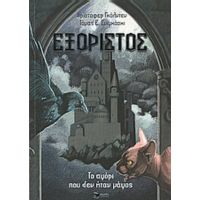 Εξόριστος - Κρίστοφερ Γκόλντεν