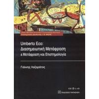 Umberto Eco: Διασημειωτική Μετάφραση Και Μετάφραση Και Επιστημολογία - Γιάννης Λαζαράτος