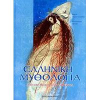 Ελληνική Μυθολογία - Μαρία Αγγελίδου